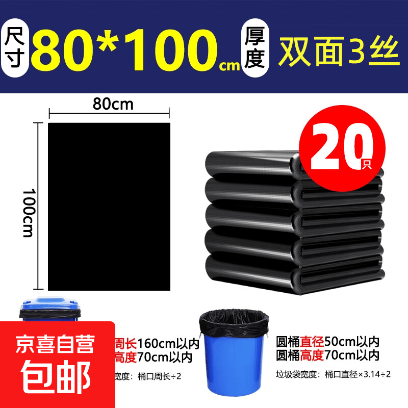 超大垃圾袋大号加厚黑色环卫商用加大垃圾桶特大号特厚圾圾袋家用塑料 80*100 【特厚3丝】20只