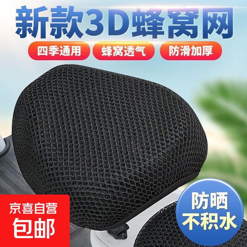 电动车通用座垫套电瓶车座垫座套电动自行车座套防水防晒隔热透气皮革座套适用雅迪爱玛电动车座套 前座套【蜂窝款】抗晒排汗