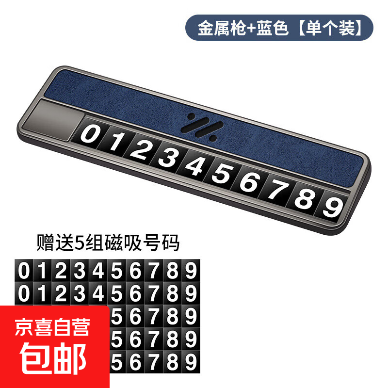 智己l6l7ls6ls7挪车电话牌车载临时停车号码牌停车牌汽车用品 智己 蓝色+5组磁吸号码