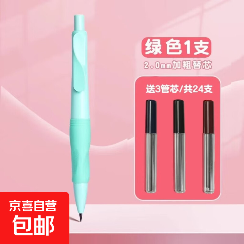 正姿自动铅笔小学生专用一年级活动自动笔儿童2点0高颜值初中生2b铅笔按动不用削的初学者笔芯铅芯 【春芽绿】1支+3盒（送24支替芯）