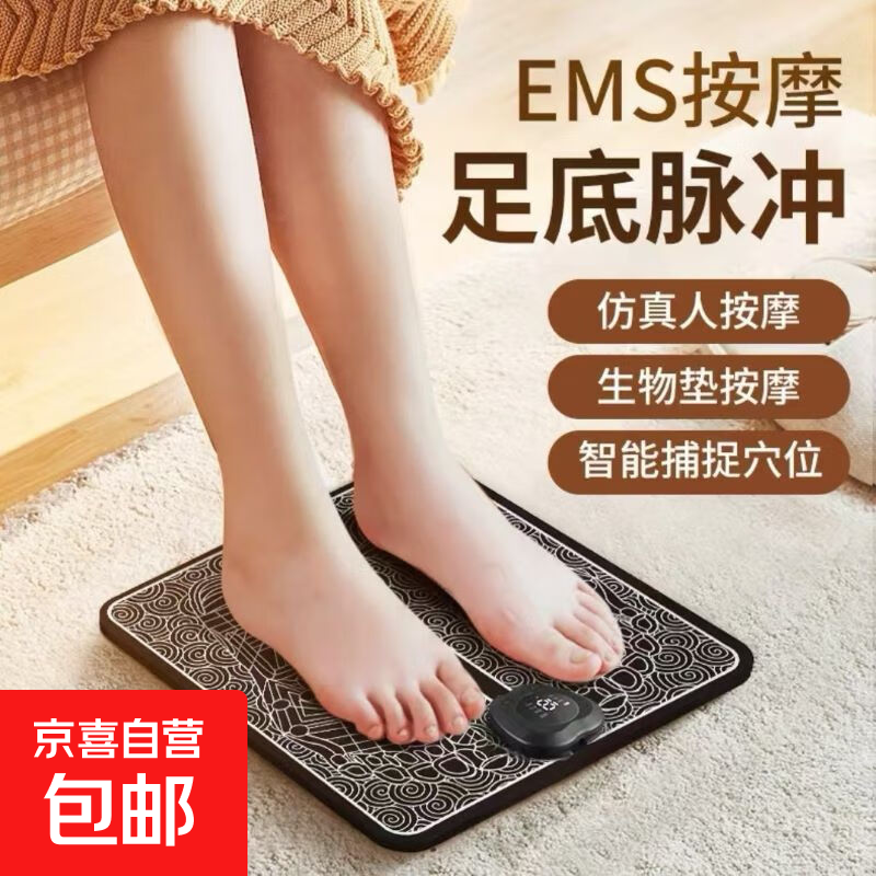 【京东物流】脉冲脚底按摩垫足部按摩器EMS脚底按摩通经活络穴位足底足疗按摩神器 【升级款】充电款+8模式19档