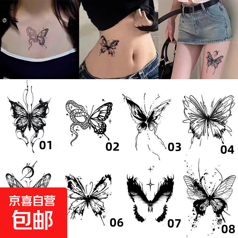 月亮蝴蝶草本果汁纹身贴防水女持久果汁久贴纸遮盖疤痕刺青 一套（共8张）