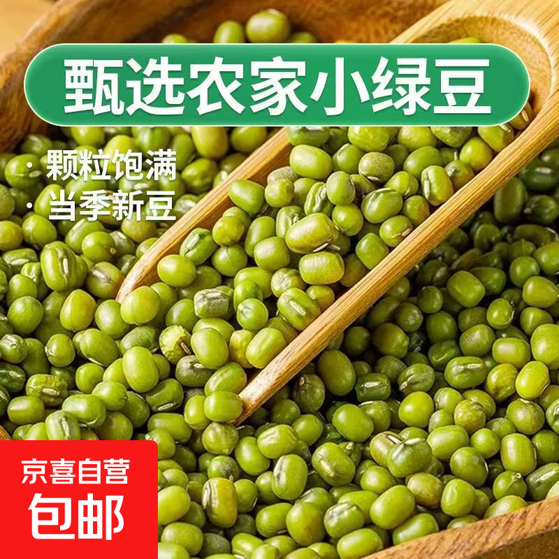 绿豆 小颗粒新豆子 小绿豆精选新鲜绿豆消暑五谷杂粮煮粥糕点 精选绿豆250g