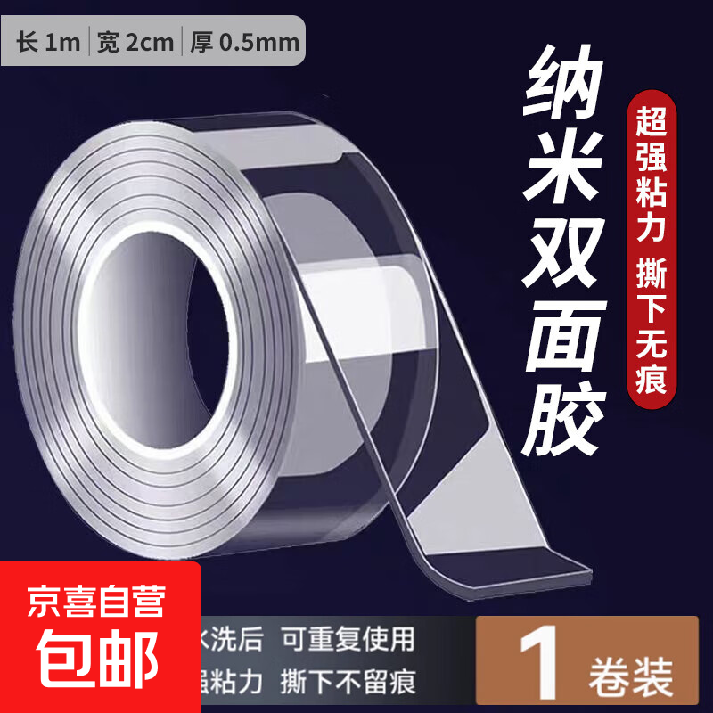 高粘度防水无痕胶带纳米双面胶透明胶带魔力胶加厚胶带车用胶带 宽2cm*长1m
