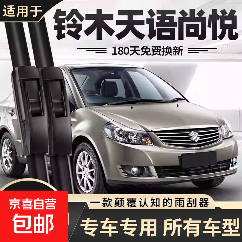 雨刮器适用铃木天语雨燕新奥拓北斗星尚悦利亚纳无骨雨刷器片 铃木天语·尚悦/2011-2013款 26+14U