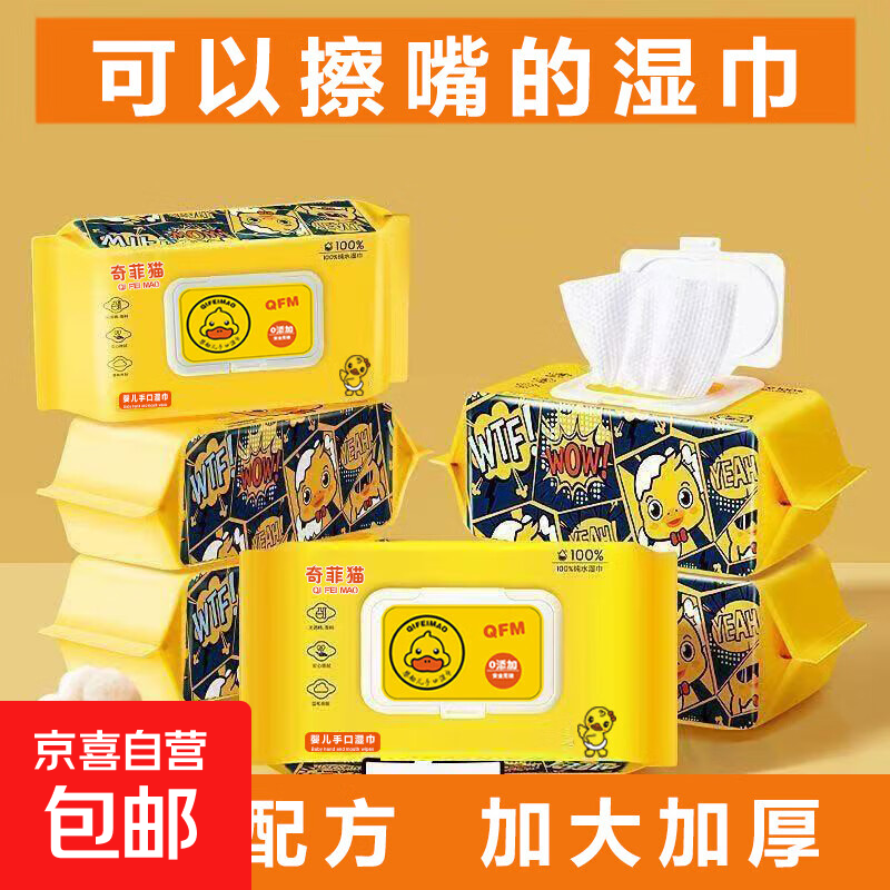 一次性巾布湿巾婴儿手口专用加大加厚大包纯水湿巾 5包活动款
