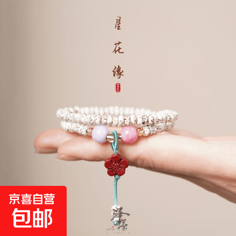 星花缘|文玩手链手镯手串生日礼物 礼物 男女通饰 父亲节情人节 双圈款 3*5
