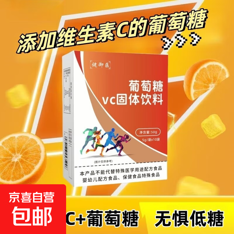 葡萄糖vc粉快速补充能量补充维生素C运动健身低血糖 安心试购：1盒10袋