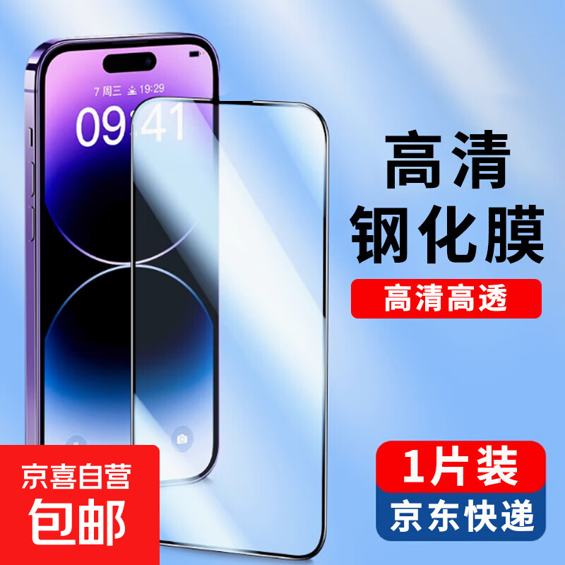 适用苹果iphone15pro钢化膜防窥iphone15promax钢化膜iphone15手机iphone15pro max膜apple 15plus 高清钢化膜【1片装】 苹果15promax