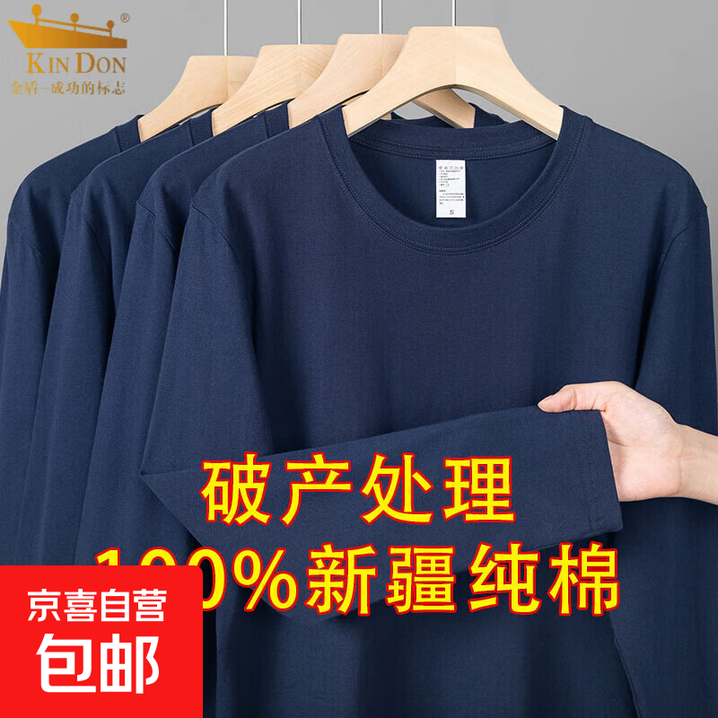 金盾230g重磅新疆纯棉长袖T恤男春秋季新款纯色宽松打底衫圆领上 藏青色 XL