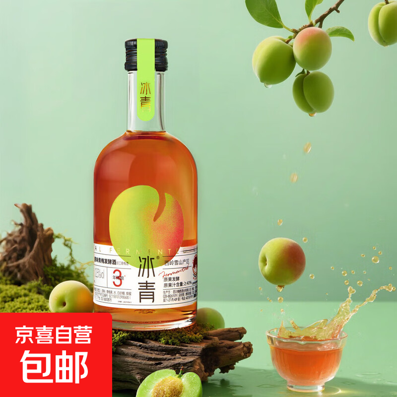冰青青梅酒经典原味330ml/瓶低度甜酒女士果酒