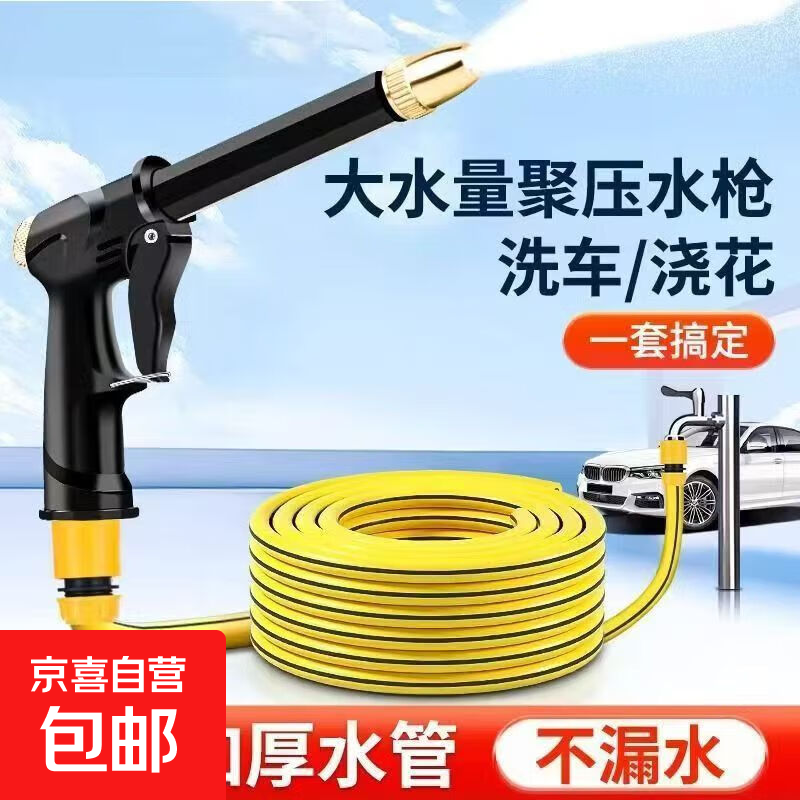 家用洗车水枪高压浇花神器水管工具喷头刷车自来水套装防冻软水管 5米水管水枪万能接口通水接口