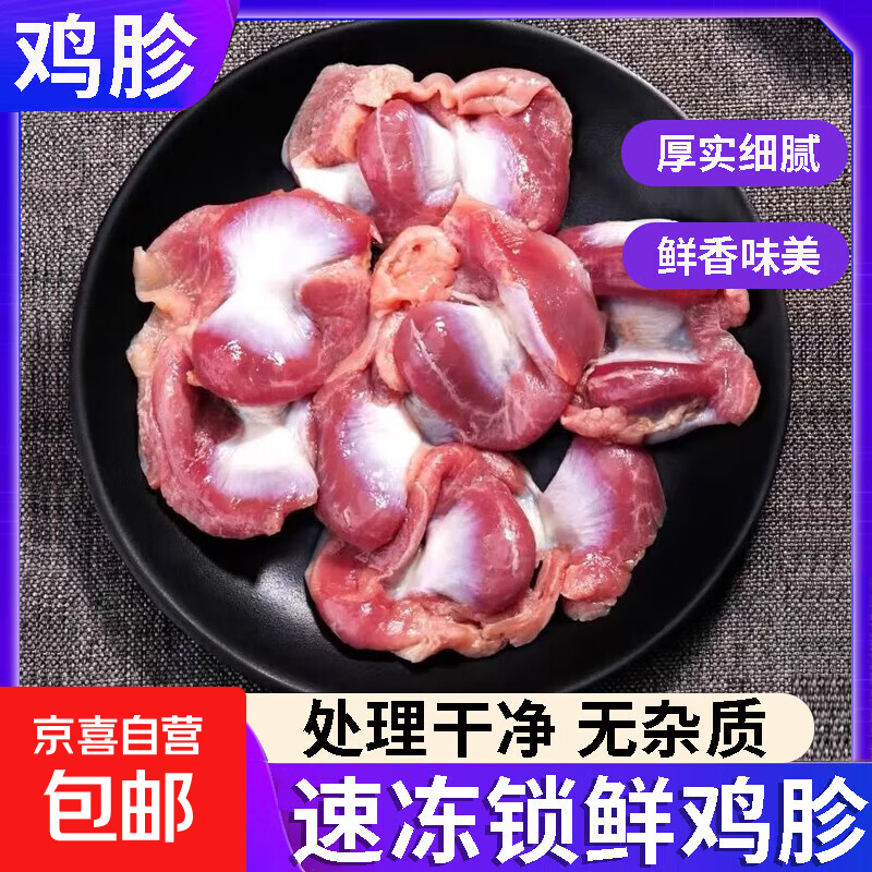 【大厂货源】新鲜鸡胗不注水新鲜冷冻农家鸡胗子鸡杂鸡胗鸡胃食用 2斤 鸡胗生鲜