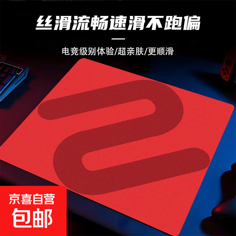 【京东快递】鼠标垫FPS电竞职业防滑耐脏游戏细面顺滑CSGO卓威同款桌垫gsr炽游戏防滑护腕加厚 X-S0-FT 红【袋装】二代 480*400*4mm