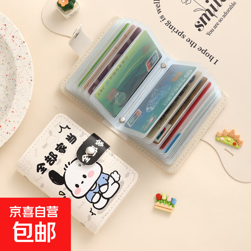 卡包女时尚多卡位大容量可爱个性卡夹小巧零钱包证件卡片包 全部家当狗「20卡位+2证件位」
