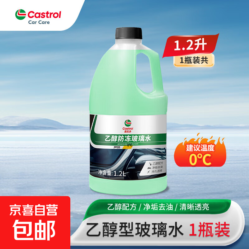 先跳转app-点特价-领右下角11-10劵 - 2.89去污玻璃水1.2L*1瓶 - 线报酷