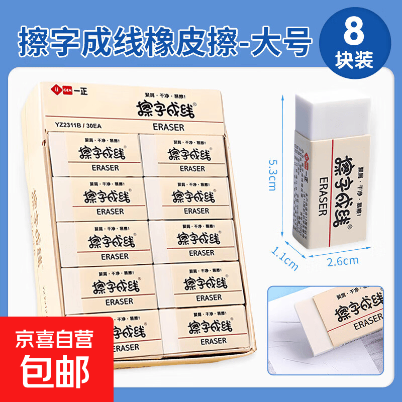 小学生文具橡皮擦学生玩具橡皮擦擦字成线干净不留痕儿童擦得干净安全无毒2b橡皮 擦字成线白色-8块
