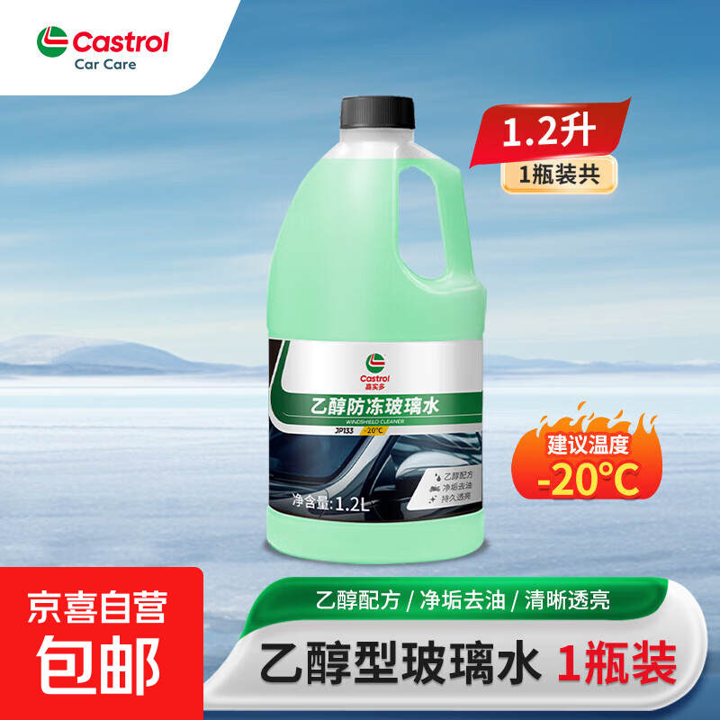 嘉实多汽车乙醇玻璃水车用强去污去油膜挡风玻璃清洗剂四季通用型 1.2L*1瓶【-20°】 乙醇防冻型