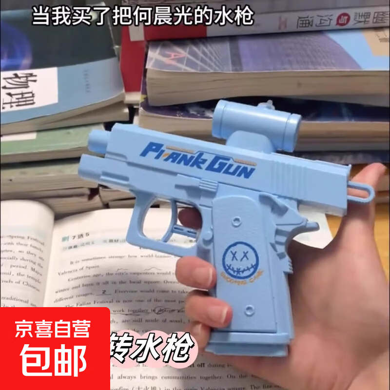 何晨光的水枪整蛊滋水枪新款夏天玩具创意双面搞怪恶作剧反向喷水 随机一把