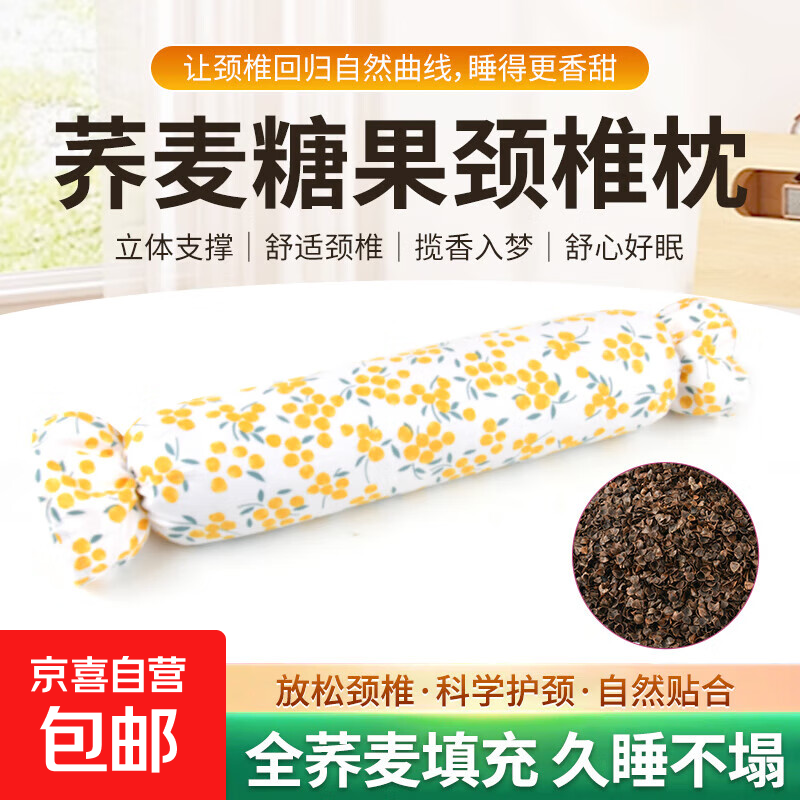 颈椎枕头荞麦圆枕圆形圆柱颈枕睡觉专用硬护颈糖果单人助睡眠 白底