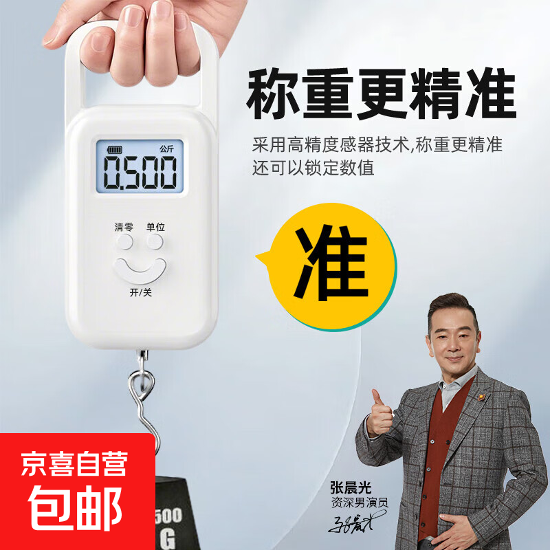 【张晨光代言】手提电子秤手提秤便携式高精度家用快递称弹簧秤称重食物行李称钓鱼用称 长续航充电款白色50公斤-精度5克