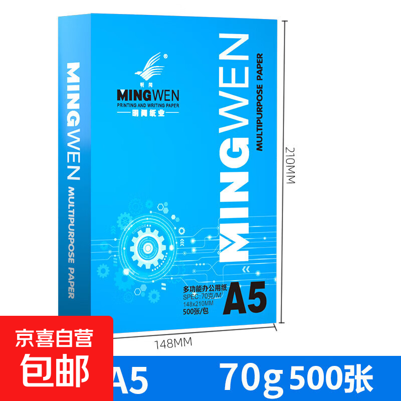 【京东物流】A5打印纸办公用品70gA5复印纸发票打印纸草稿纸 双面打印学生白纸 A5复印纸500张【家用款】