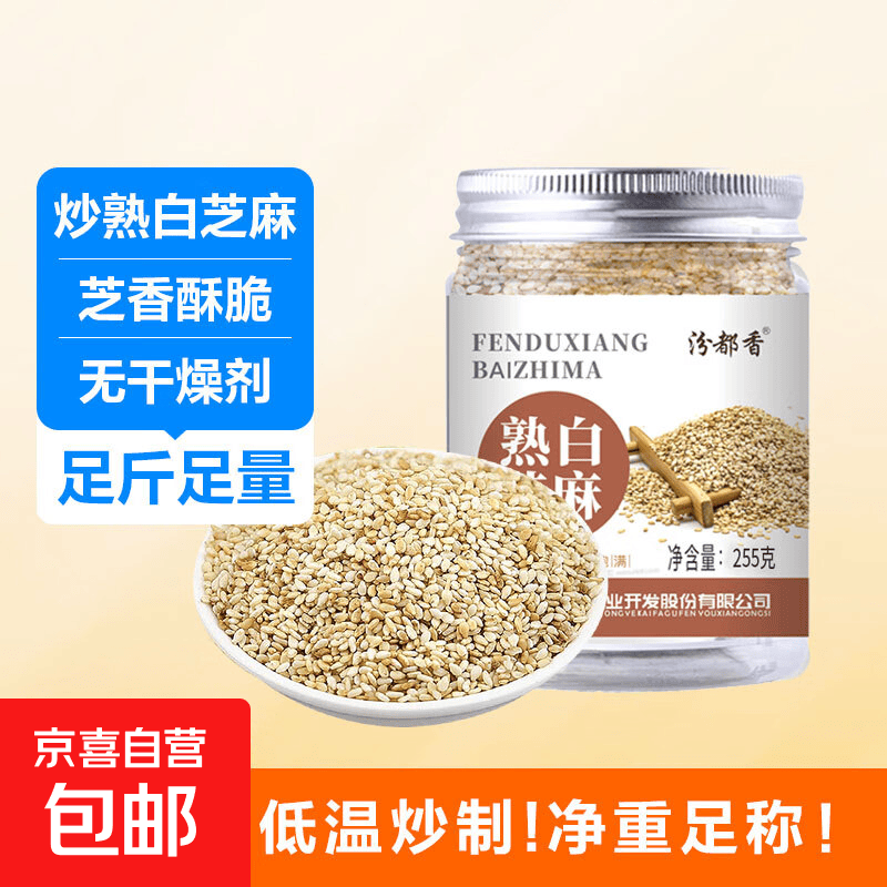 熟黑白芝麻组合 五谷杂粮粗粮组合 新货农家现炒免洗即食罐装 白芝麻1罐（净重255g无干燥剂）