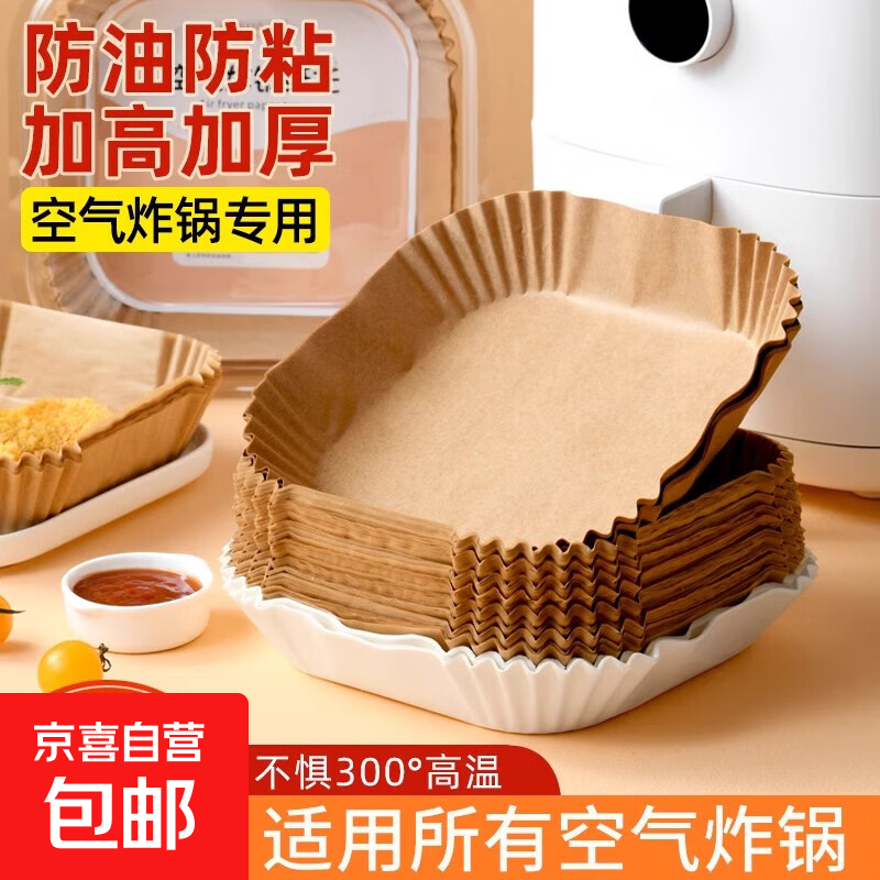野餐用品空气炸锅专用纸烤盘吸油纸垫纸食物硅油纸烘焙加厚电炸锅 【3-5L炸锅适用】50只（方形）