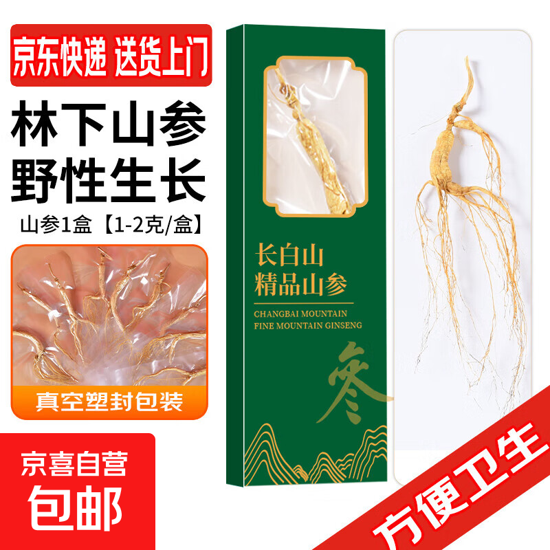 林下山参 1-2g/盒  长白山人参泡酒料煲汤泡水送长辈礼品 林下山参1盒【1-2克/盒】