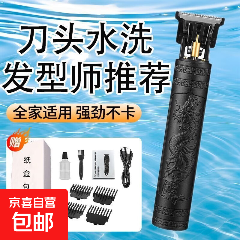 光头神器剪发器美发电推子电动理发器电推剪油头雕刻剃头刀光头理发剪 黑色龙凤