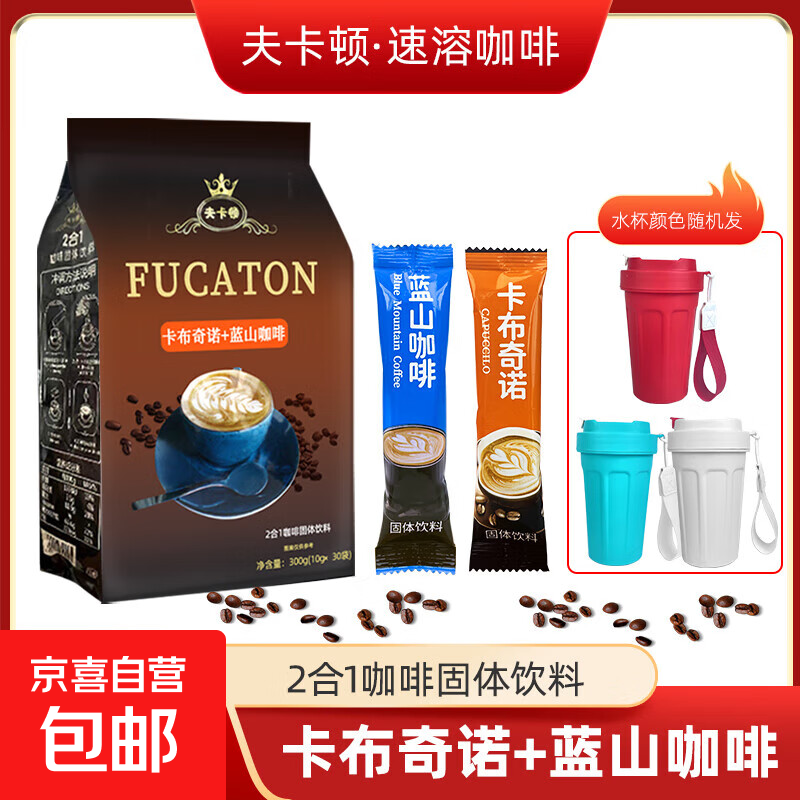 卡布奇诺蓝山风味速溶咖啡奶香饮品速溶提神解困 蓝山/卡布奇诺咖啡10g*5条散装