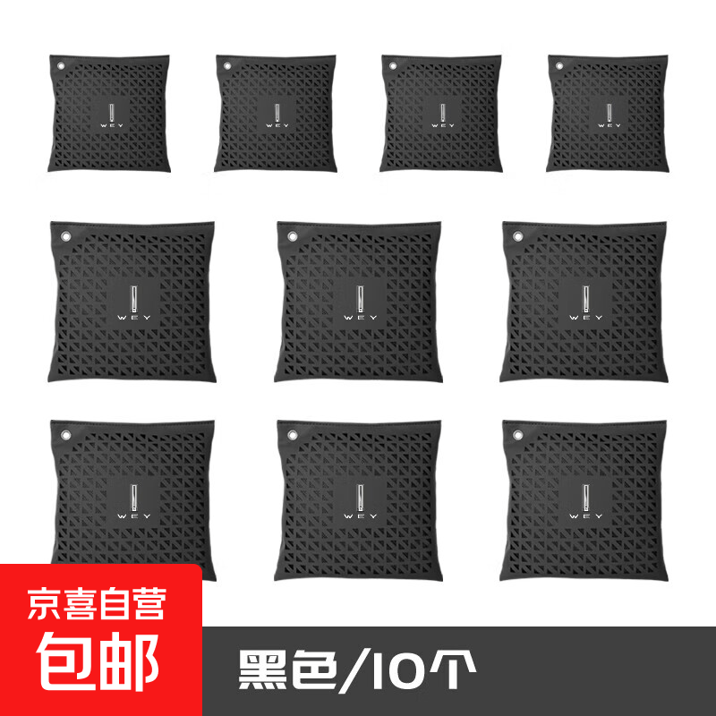适用魏派蓝山DHT摩卡拿铁vv6vv7vv5竹炭包活性炭新车除甲醛除异味 魏派黑色 【10个】