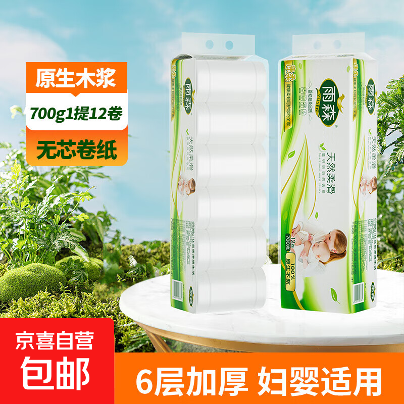 雨森妇婴卷纸6层加厚卫生纸家用厕纸无芯卷纸 6层 58g/卷*12卷 【1提】