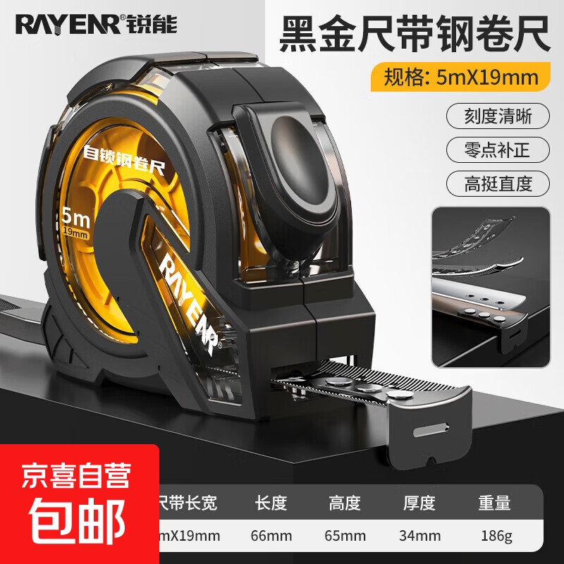 自锁卷尺高精度黑金包胶透明尺盒耐磨防摔钢卷尺米尺盒尺 黑金尺带包胶自锁【5*19mm】 1把【家中必备】