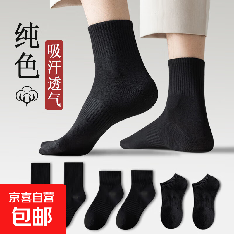 黑白纯色袜子男女情侣秋冬季ins潮流中高筒长短款篮球运动休闲袜 中筒1双【颜色随机发】 均码