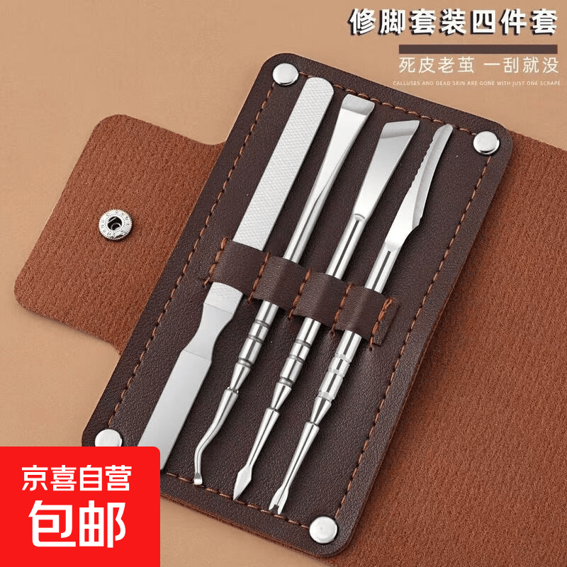 修脚刀磨脚工具去死皮老茧神器专业修脚刀具家用脚后跟刮脚刀套装 修脚刀4件套装