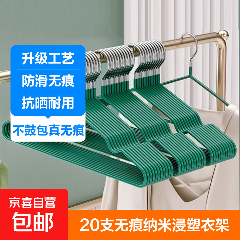 防滑无痕衣架家用加粗金属衣架浸塑衣架宿舍晾晒衣服挂衣撑子 升级款-绿色20个