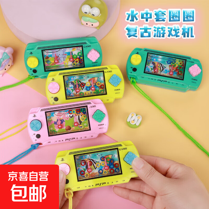 儿童带绳水机海洋套圈圈水机货源儿童回忆童年幼儿园小玩具 海洋套圈圈水机随机一个