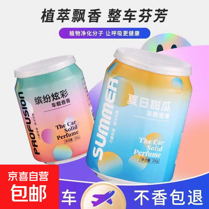 可乐罐香膏车载香薰空气清新剂汽车香水摆件室内除异味香薰杯 经典古龙