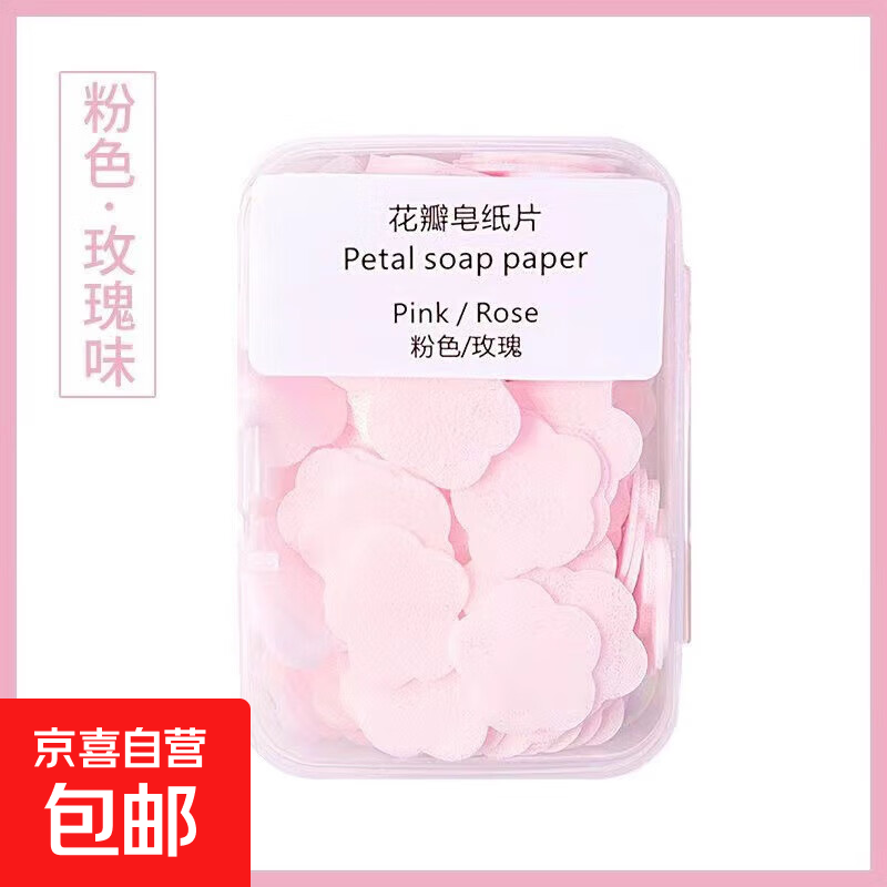 便携式洗手片肥皂纸学生儿童一次性随身带旅行迷你花瓣香皂片盒装 粉色盒装【玫瑰味】