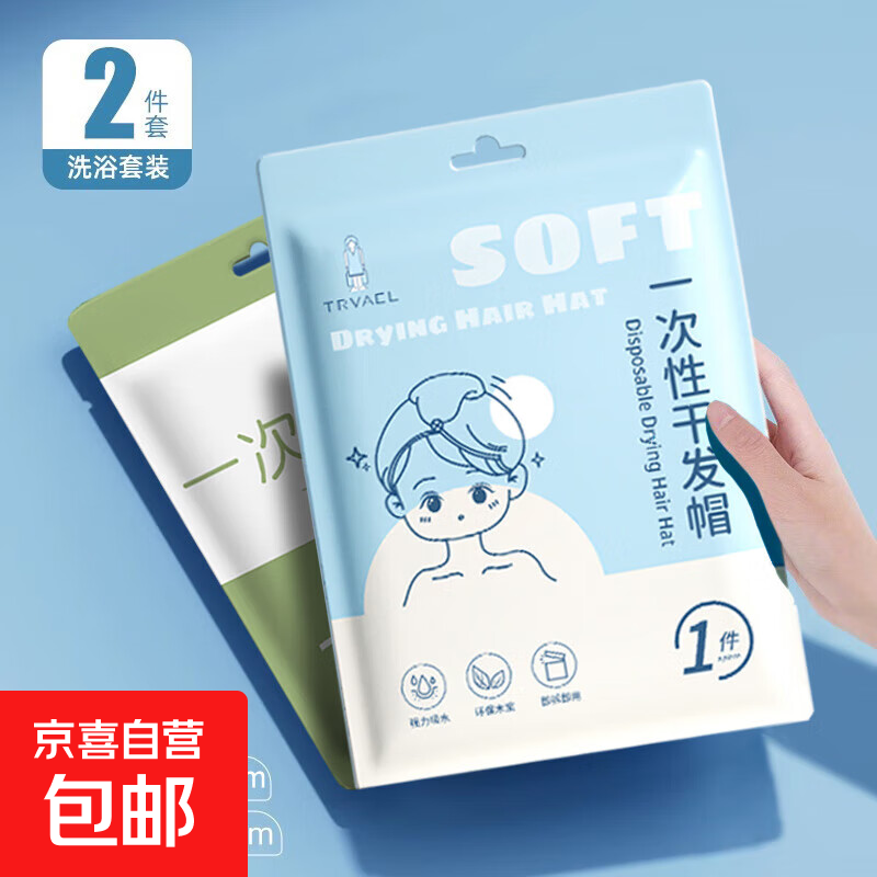 一次性干发帽女吸水速干洗头包头便携加厚一次性毛巾旅行出差酒店 【洗浴两件套】干发帽*1+浴巾*1