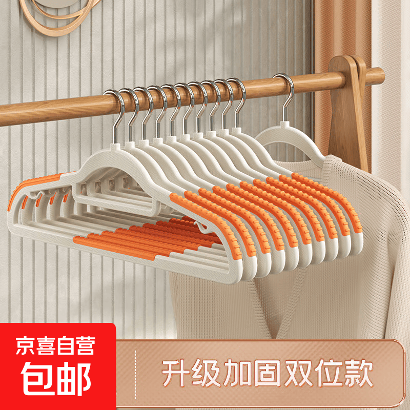 衣架家用挂衣防滑防肩角双位衣架护衣衣架子衣柜无痕衣服挂架衣撑 防滑无痕双位款季风橙 10个