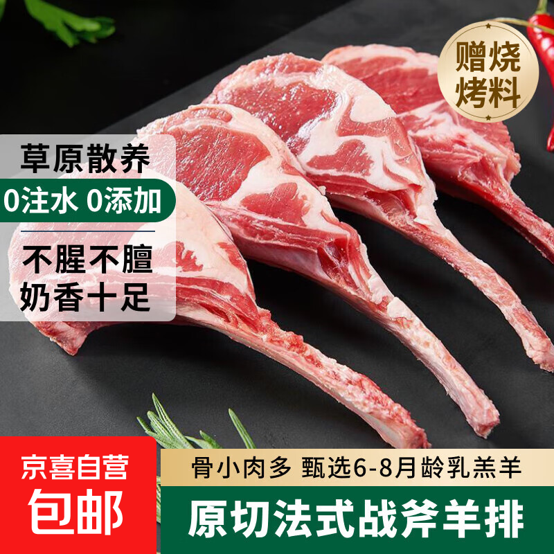 原切法式羊排战斧羊排6斤厚切0添加羊肋排烧烤烤肉食材3斤 原切战斧羊排500g*2袋
