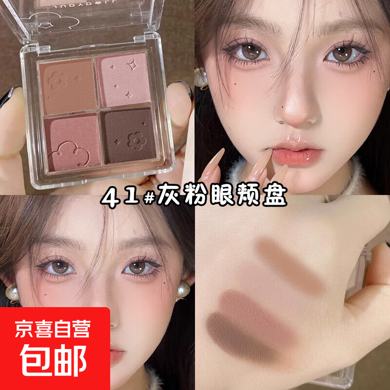 四色眼影盘大地色4色2025新款哑光灰棕色日常妆低迷你四色学生盘 #41灰粉眼颊盘