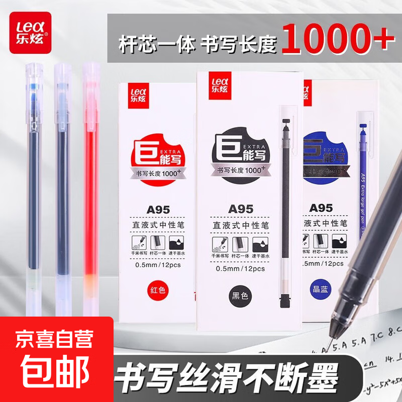 乐炫按动中性笔0.5mm黑色红色水笔直液式巨能写中性笔莫兰迪色系中性笔 乐炫A95黑色一盒-12支 0.5mm