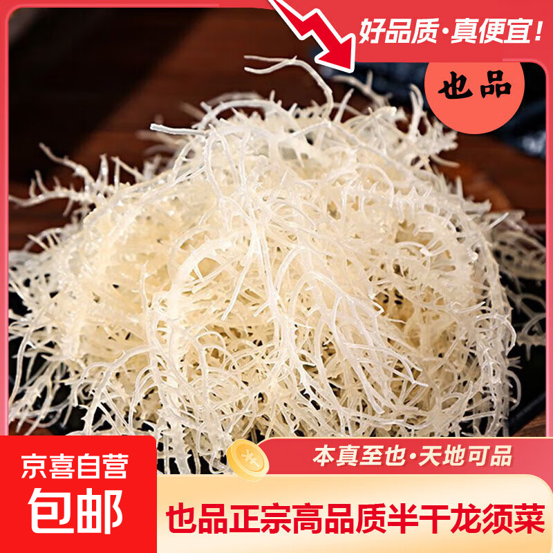 也品龙须菜盐渍半干细丝龙须菜海草丝长寿菜凉拌菜鹿角菜石花菜 龙须菜(试吃装)50g净含量