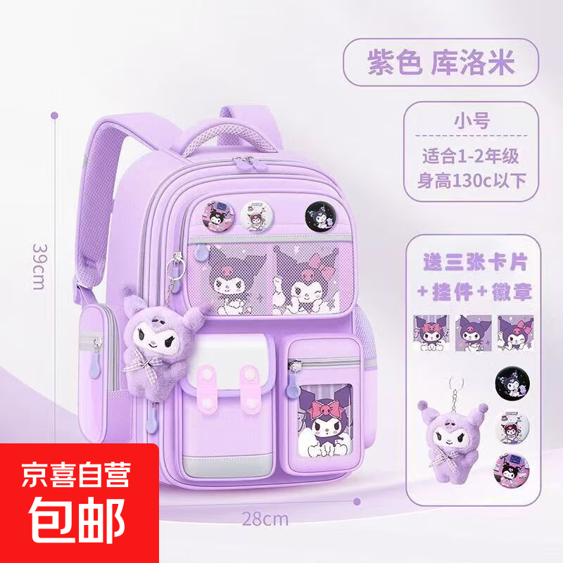 库洛米儿童书包男女孩一二六年级大容量减负护脊6-12岁小学生背包 紫色小号1-2年级（无挂件）