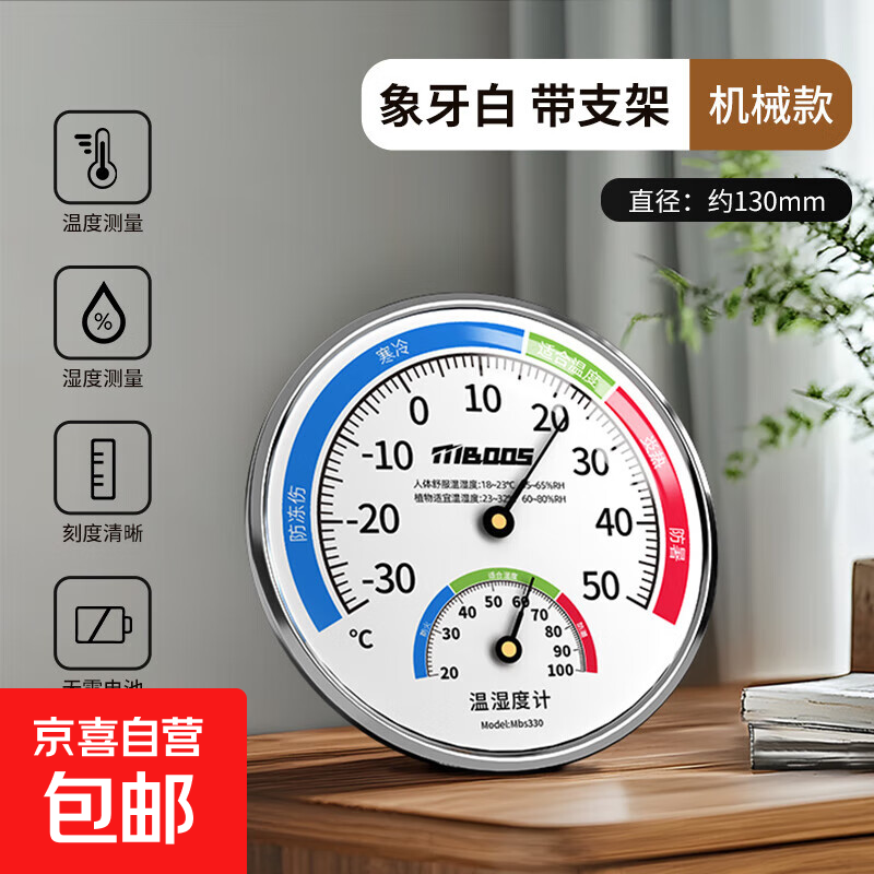 物理温度计室内家用精准高精度婴儿房创意摆件机械式干温湿度计表 【支架款】象牙白/可挂可立 无规格