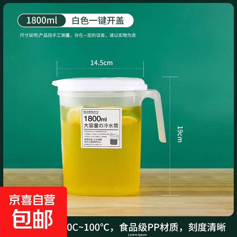 塑料冷水壶超大容量家用耐高温泡茶壶开水杯果汁防爆带刻度凉水壶 无刻度半透明1800ml1个