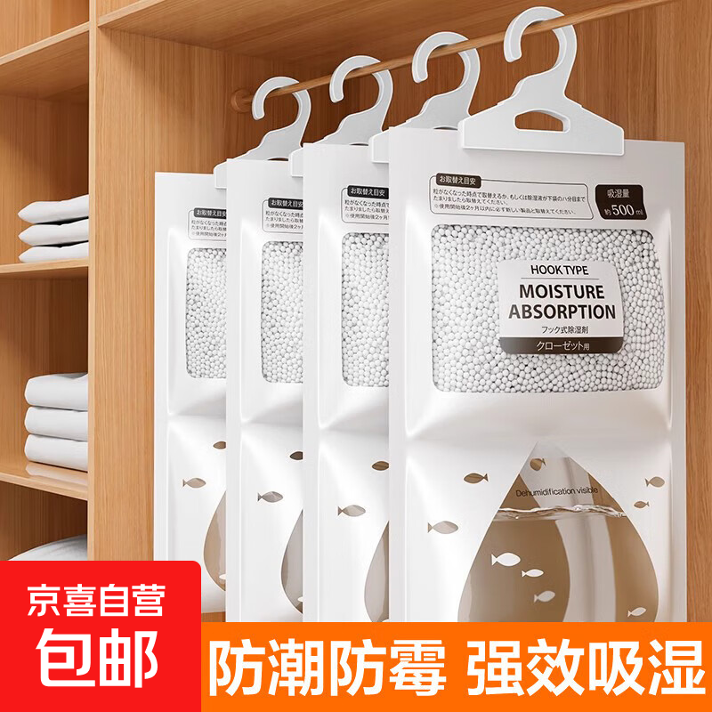 除湿袋干燥剂防潮防霉包室内衣柜可挂式宿舍学生除潮吸湿神器 【家庭必备】5袋大容量